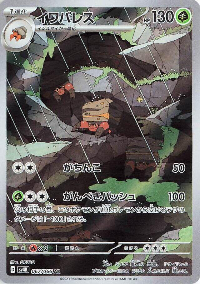 Crustle 067/066 Ancient Roar Japanese NM