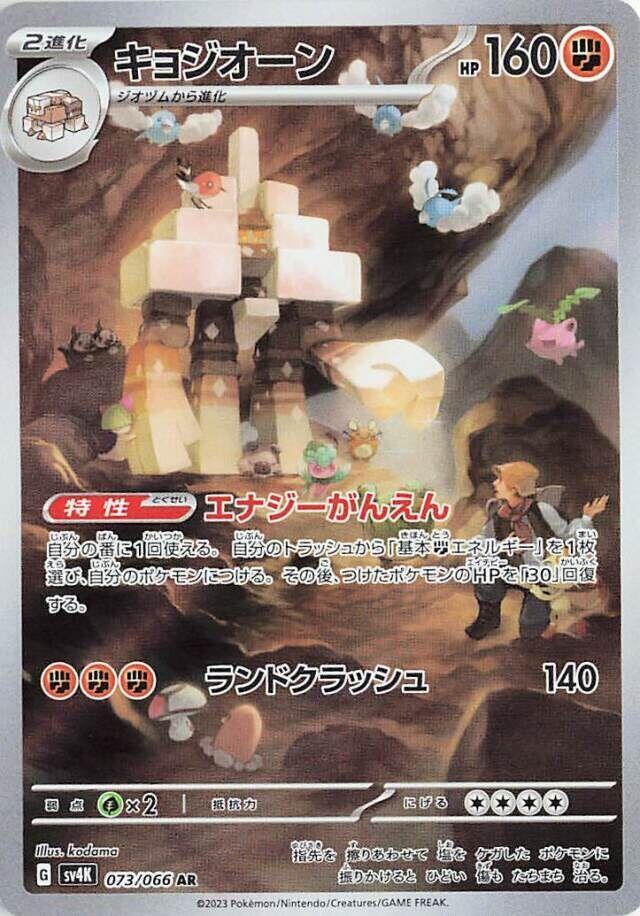 Garganacl 073/066 Ancient Roar Japanese NM