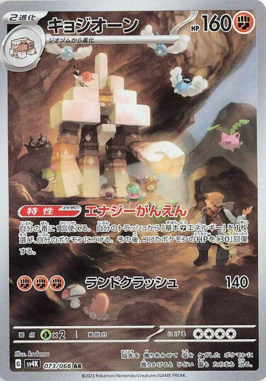 Garganacl 073/066 Ancient Roar Japanese NM