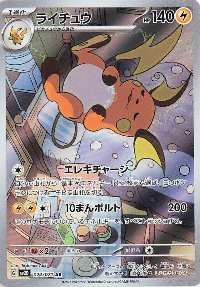 Raichu 074/071 Clay Burst Japanese NM