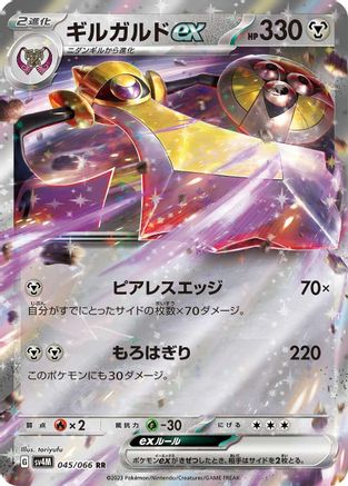 Aegislash EX - 045/066 - SV4M Future Flash Holofoil