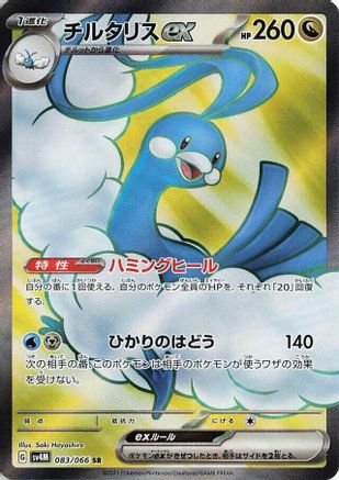 Altaria EX - 083/066 - SV4M Future Flash Holofoil