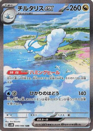 Altaria EX - 090/066 - SV4M Future Flash Holofoil