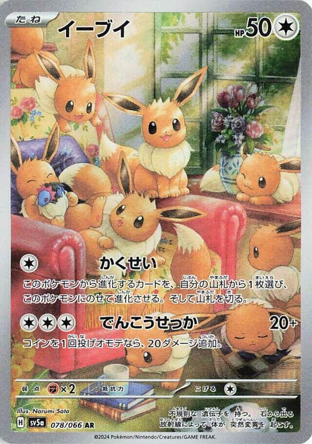 Eevee 078/066 Crimson Haze Japanese NM
