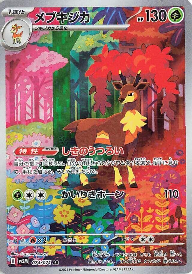 Pokemon Sawsbuck AR sv5M 074/071 Cyber Judge Japanese NM