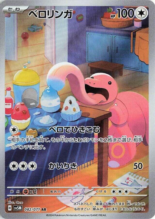 Lickitung - 082/071 - SV5M: Cyber Judge (SV5M) NM