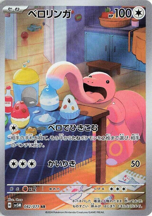 Lickitung - 082/071 - SV5M: Cyber Judge (SV5M) NM