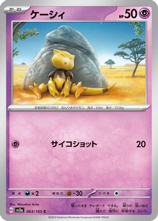 Abra - 063/165 - SV2a Pokemon Card 151