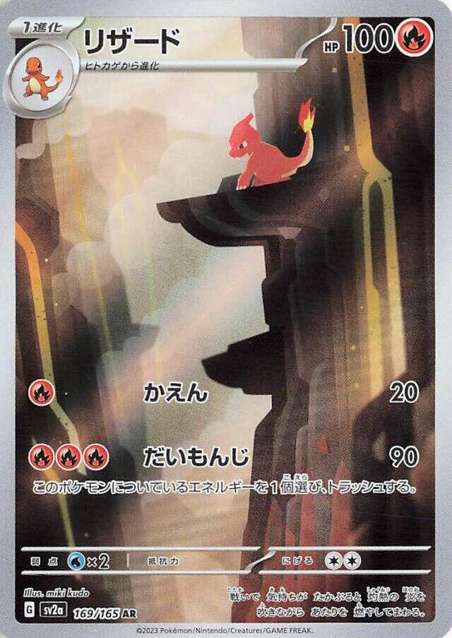 Pokemon Charmeleon AR sv2a 169/165 151 Japanese NM