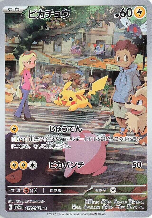 Pokemon Pikachu AR sv2a 173/165 151 Japanese NM