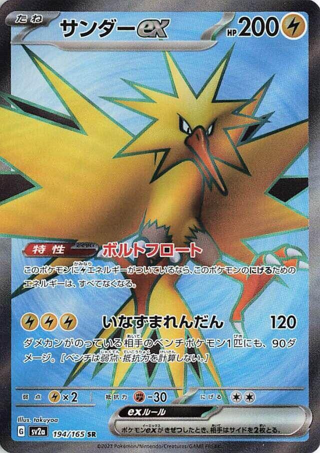 Zapdos ex - 194/165 - SV2a: Pokemon Card 151 (SV2a)