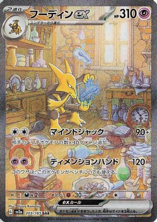 Alakazam EX - 203/165 - SV2a Pokemon Card 151 Holofoil