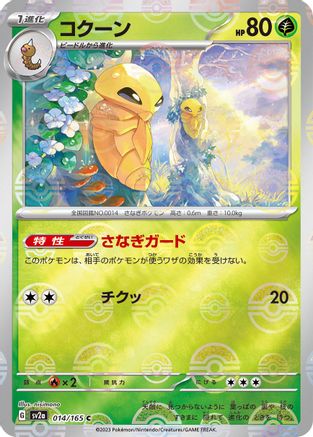 Kakuna (Poke Ball Pattern) - 014/165 - SV2a Pokemon Card 151 Holofoil