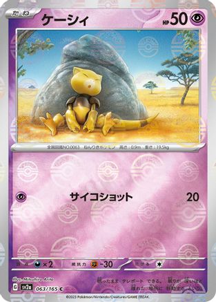 Abra (Poke Ball Pattern) - 063/165 - SV2a Pokemon Card 151 Holofoil