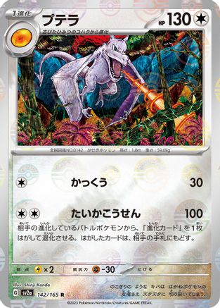 Aerodactyl (Poke Ball Pattern) - 142/165 - SV2a Pokemon Card 151 Holofoil