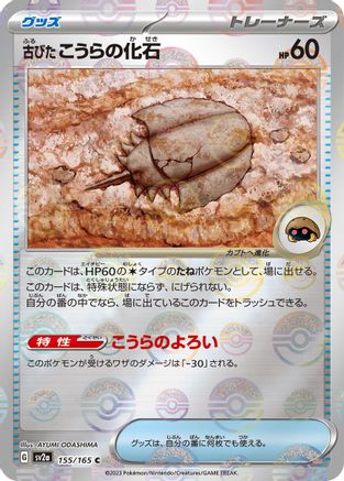 Antique Dome Fossil (Poke Ball Pattern) - 155/165 - SV2a Pokemon Card 151 Holofoil