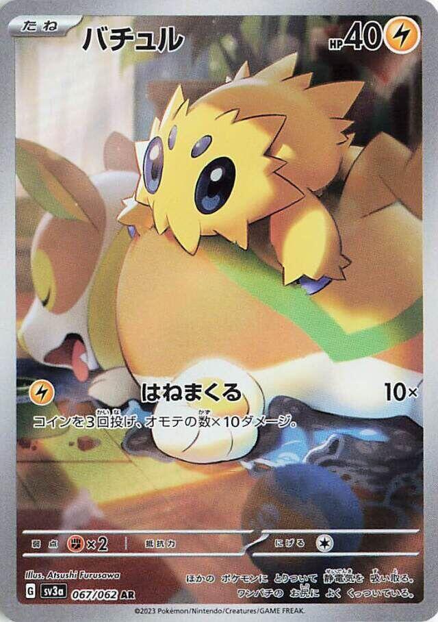 Joltik - 067/062 - SV3a: Raging Surf (SV3a) NM