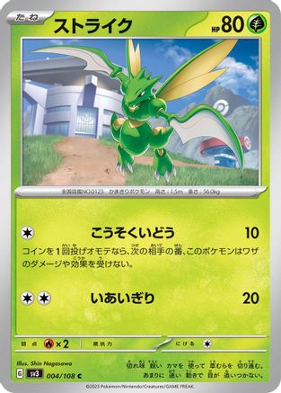 Scyther (004/108) - SV3 Ruler of the Black Flame