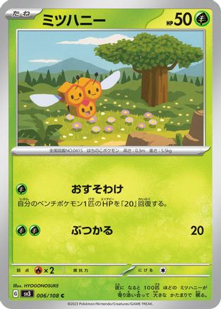 Combee - 006/108 - SV3 Ruler of the Black Flame