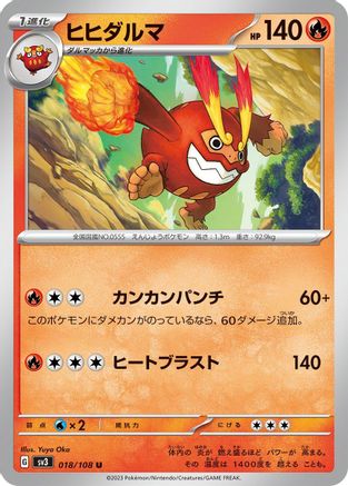 Darmanitan (018/108) - SV3 Ruler of the Black Flame