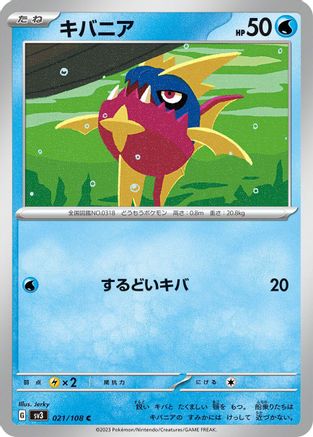 Carvanha (021/108) - SV3 Ruler of the Black Flame
