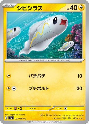 Tynamo (033/108) - SV3 Ruler of the Black Flame