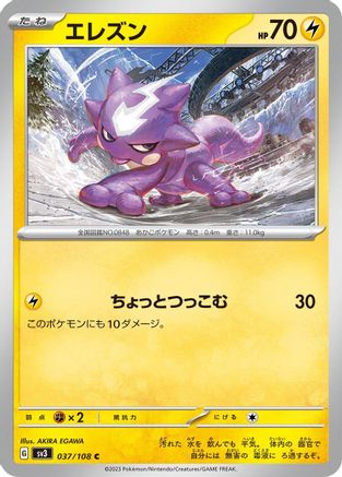 Toxel - 037/108 - SV3 Ruler of the Black Flame