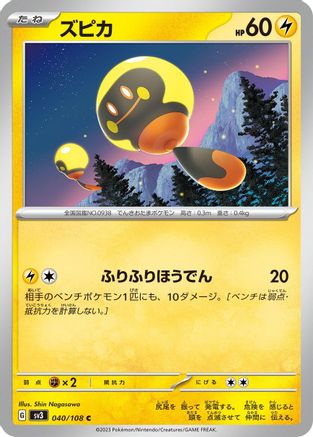 Tadbulb - 040/108 (040/108) - SV3 Ruler of the Black Flame