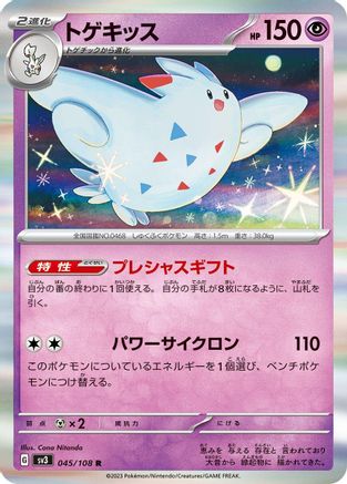 Togekiss - 045/108 - SV3 Ruler of the Black Flame Holofoil