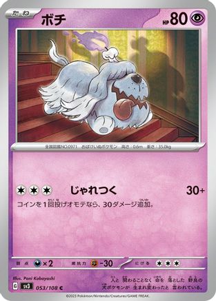 Greavard - 053/108 (053/108) - SV3 Ruler of the Black Flame