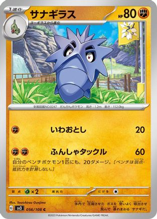Pupitar - 056/108 - SV3 Ruler of the Black Flame