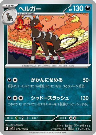 Houndoom (072/108) - SV3 Ruler of the Black Flame