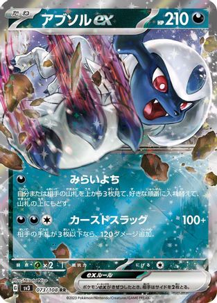 Absol EX - 073/108 - SV3 Ruler of the Black Flame Holofoil