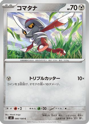 Pawniard - 080/108 - SV3 Ruler of the Black Flame