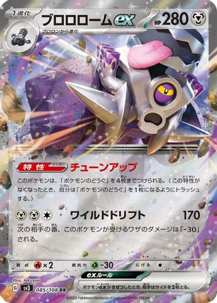 Revavroom ex - 085/108 (085/108) - SV3 Ruler of the Black Flame Holofoil