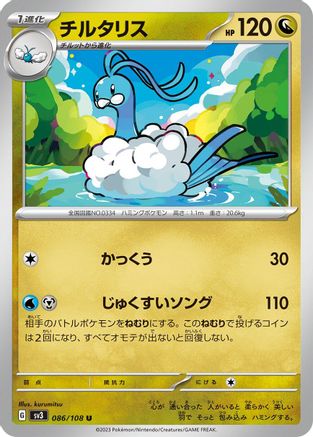 Altaria - 086/108 - SV3 Ruler of the Black Flame
