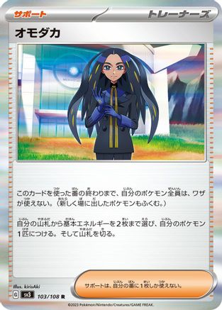 Geeta - 103/108 (103/108) - SV3 Ruler of the Black Flame Holofoil