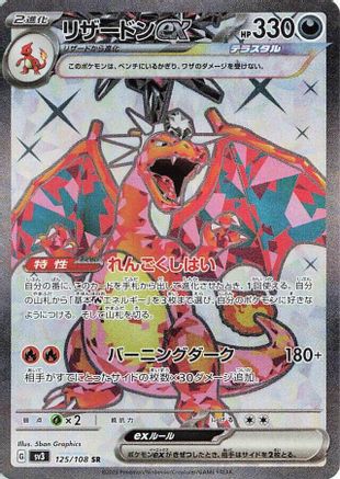 Charizard EX - 125/108 - SV3 Ruler of the Black Flame Holofoil
