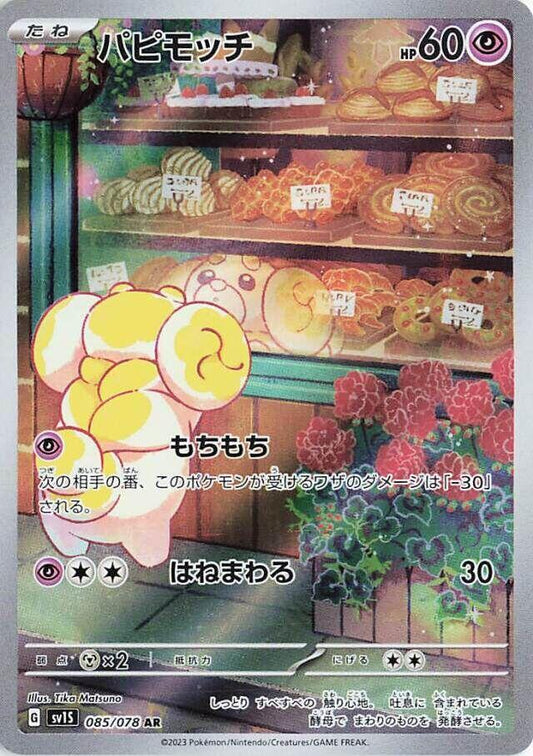 Fidough 085/078 Scarlet ex Japanese NM