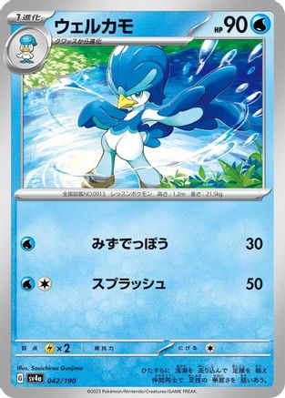 Quaxwell - 042/190 (042/190) - SV4a Shiny Treasure ex