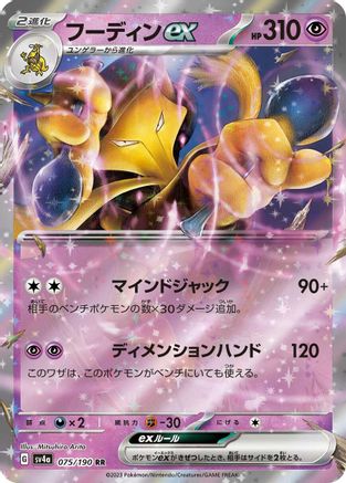 Alakazam EX - 075/190 - SV4a Shiny Treasure ex Holofoil