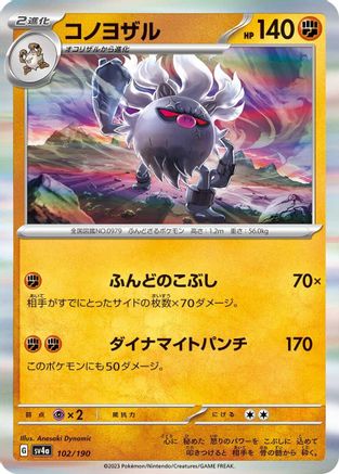 Annihilape - 102/190 - SV4a Shiny Treasure ex Holofoil