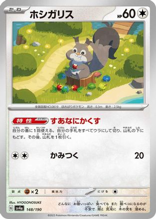 Skwovet - 148/190 (148/190) - SV4a Shiny Treasure ex