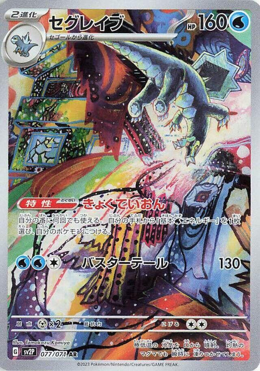 Baxcalibur 077/071 Snow Hazard Japanese NM