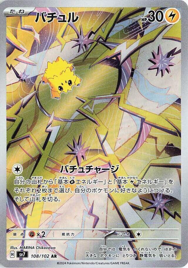 Pokemon Joltik - 108/102 - SV7: Stellar Miracle (SV7) NM