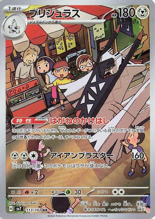 Archaludon 113/102 Stellar Miracle Japanese NM