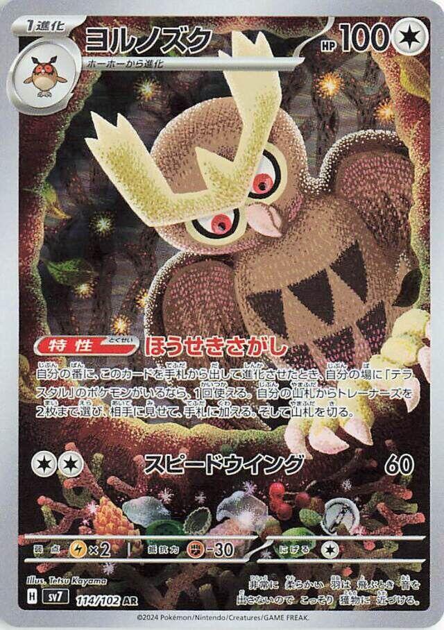 Pokemon Noctowl - 114/102 - SV7: Stellar Miracle (SV7) NM
