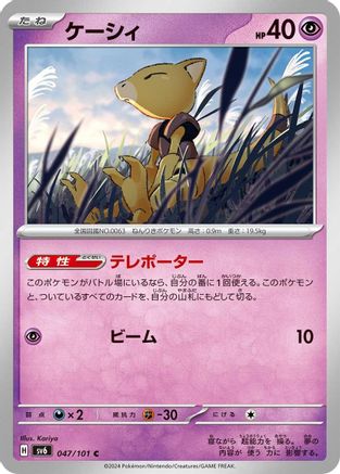 Abra - 047/101 - SV6 Transformation Mask