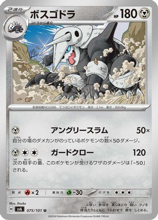 Aggron - 075/101 - SV6 Transformation Mask