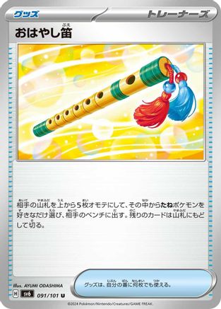 Accompanying Flute - 091/101 - SV6 Transformation Mask